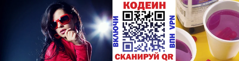 ОМГ ОМГ как зайти  Рыбное  Кодеиновый сироп Lean напиток Lean (лин) 
